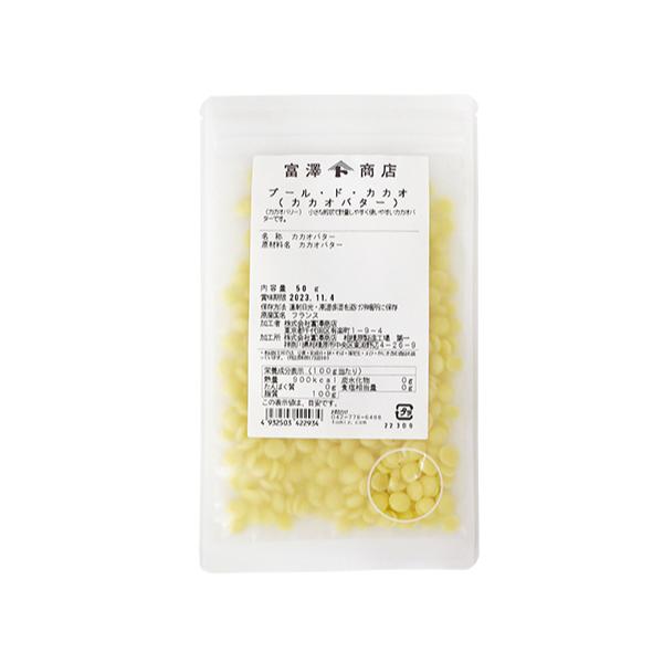 カカオバリー社　小さな粒状で、計量しやすく使いやすいカカオバターです。