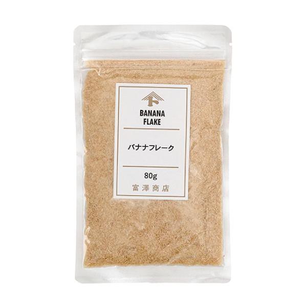 ピューレ状にしたバナナを乾燥させフレークにしました。粉末なのでシリアルやヨーグルトにかけたりマフィンやクッキーなどの焼き菓子に混ぜるほか、カレーの隠し味としてなど様々なお料理にご利用いただけます。