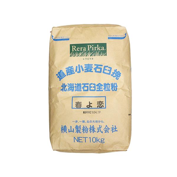 *この商品は業務用です。10kg：クラフト紙袋入蛋白13.0±1.0％　灰分1.80％以下北海道産の『春よ恋』を風味を壊さないよう丁寧に石臼で挽きました。香ばしさと粒の質感がしっかりでてくる、全粒粉らしいパンが焼きあがります。ぜひ焼きたては...