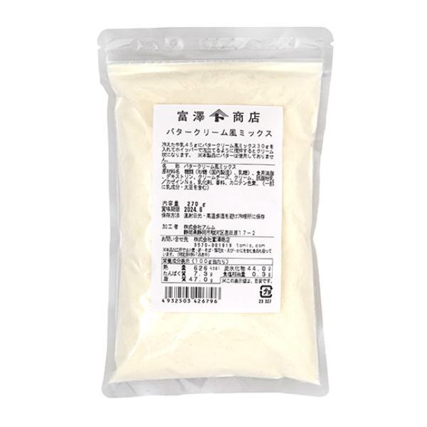 バター不使用。冷えた牛乳を加えるだけで簡単にバタークリーム風のクリームが出来ます。