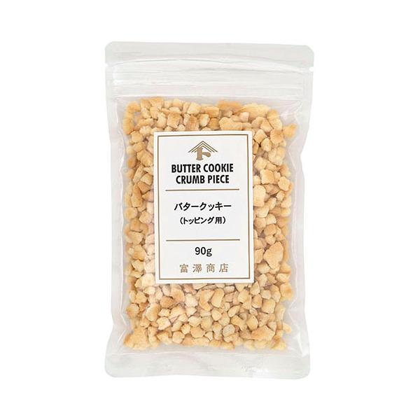 バター2.68％使用。味わい豊かなバタークッキーをクラッシュしました。トッピングやケーキの土台に、またザクザク食感のため、アイスへの混ぜ込みにもお勧めです。