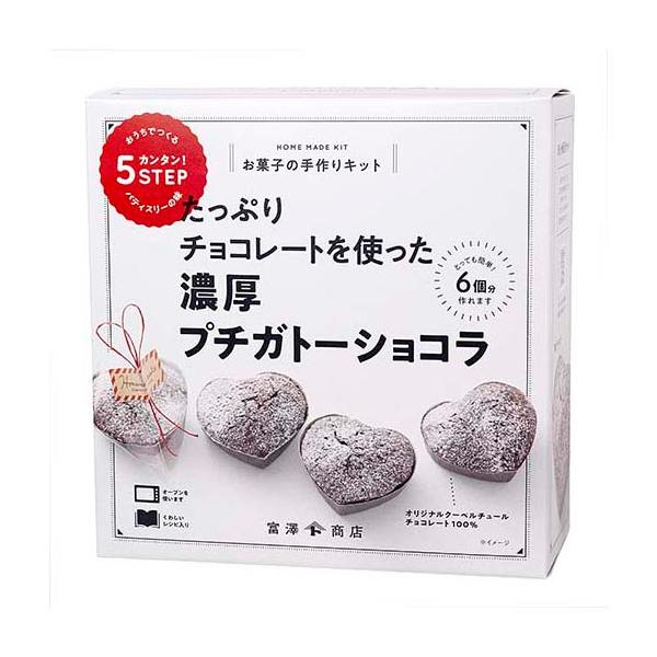 オリジナルクーベルチュールチョコレートを使った、ハートのプチガトーショコラが作れるキットです。濃厚で本格派の味わい！他に卵、牛乳、食塩不使用バター(またはケーキ用マーガリン)をご用意下さい。ラッピング＆焼き型と詳しい写真入りレシピ入り。バレ...
