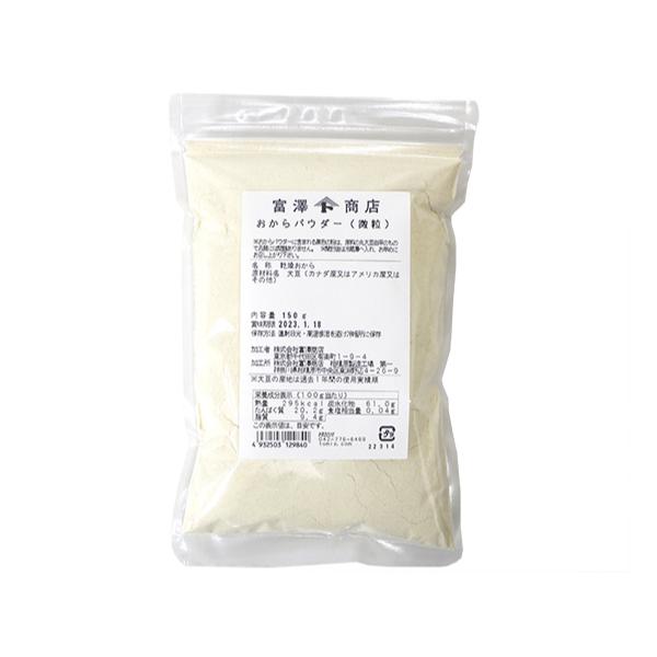 おからを乾燥させてパウダー状にしました。