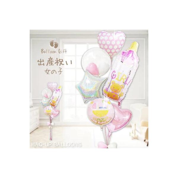 出産祝い 女の子 ベビーギフト 贈り物 バルーン電報 ギフト プレゼント ママ 風船 お祝い 赤ちゃん 出産祝ストロール女の子パステルミルクdeちゅ6バルーンセット