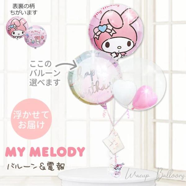サンリオ  バルーン ギフト ブーケ 誕生日 出産祝い 贈り物 プレゼント 入園 入学 合格 お祝い 結婚式 電報 マイメロディいちご＆ハート卓上型3バルーンセット