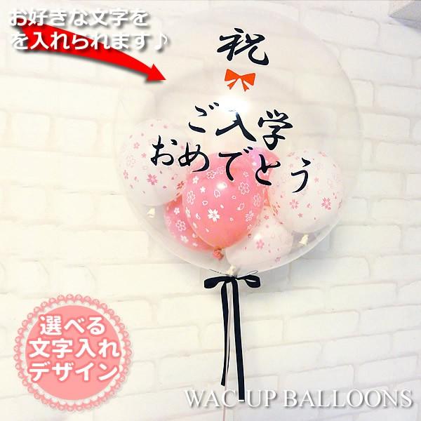 クリアバルーン 卒業式 卒業祝い 入学式 入学祝い 合格祝い 結婚式 バルーン電報 プチエルl さくら柄 名入れ付きバルーンセット Buyee Buyee Japanese Proxy Service Buy From Japan Bot Online