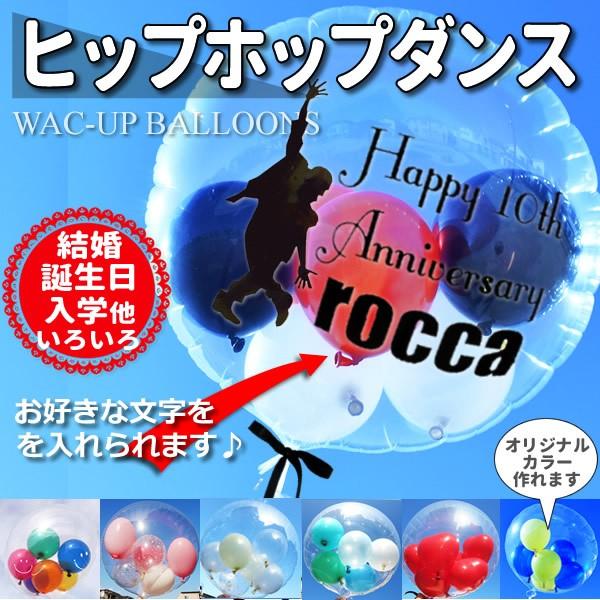 ヒップホップダンス プレゼント 結婚式 バルーン電報 ギフト 透明バルーン ヒップホップダンス名入れ付きスポーツバルーンセット Buyee Buyee Japanese Proxy Service Buy From Japan Bot Online