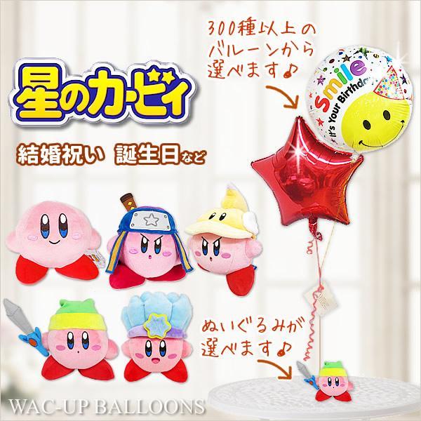 星のカービィ 任天堂 結婚式 バルーン電報 誕生日 プレゼント 贈り物