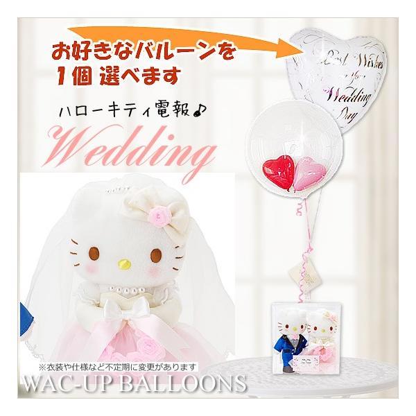 ハローキティ サンリオ 結婚祝い 結婚式 バルーン電報