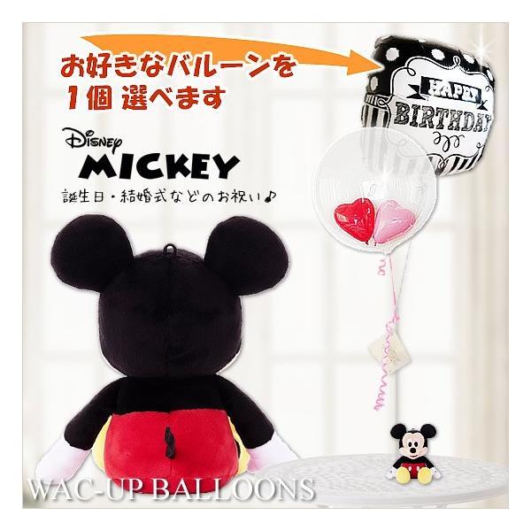 ミッキー&フレンズ ミッキー ぬいぐるみ電報 結婚式 電報 誕生 ミッキー&フレンズ ミッキー ぬいぐるみ電報 結婚式 電報 誕生