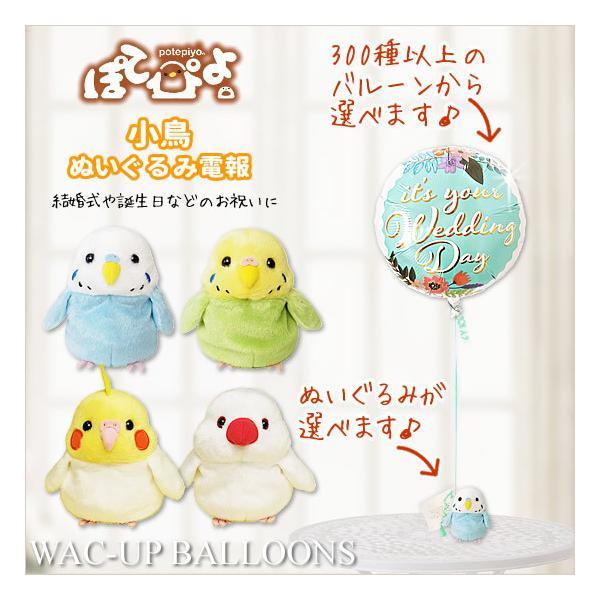 鳥 インコ シマエナガ 文鳥 電報 結婚式 誕生日 プレゼント 出産祝い