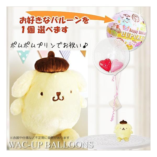 ポムポムプリン ポムポムプリン 結婚式 バルーン電報 ぬいぐるみ