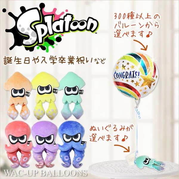 スプラトゥーン 任天堂ゲーム イカ タコ 選べるぬいぐるみ 選べる