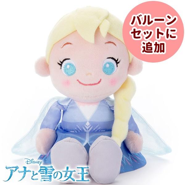 エルサ ディズニー 誕生日 プレゼント ぬいぐるみ アナと雪の女王 エルサ 新 をセットに追加する セットに追加なら送料無料 Untyfreb2s バルーン電報ギフト専門店 Wac Up 通販 Yahoo ショッピング