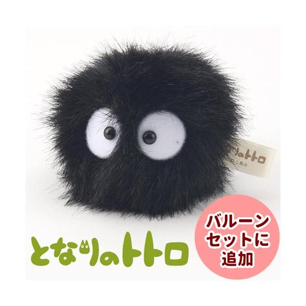 特大となりのトトロぬいぐるみまっ黒黒すけ#となりのトトロ#宮﨑駿#スタジオジブリ ジブリ となりのトトロぬいぐるみセット 真っ黒くろすけ 宮崎駿