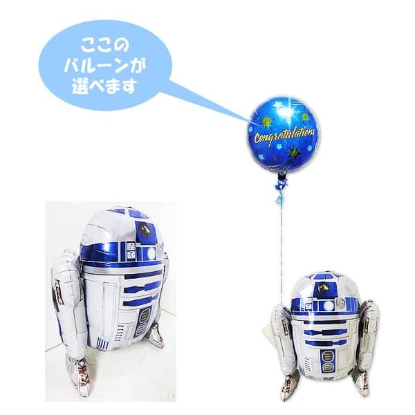 パナソニック　スターツアーズバルーン記念品 STAR WARS（スター・ウォーズ） R2D2 バルーン 風船 ブーケ 電報
