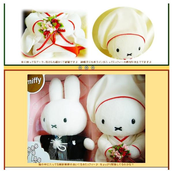 ぬいぐるみ電報 結婚式 バルーン電報 バルーンラッピング ミッフィー ウエディングドール 和装 Dejapan Bid And Buy Japan With 0 Commission