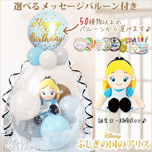 不思議の国のアリス アリス ディズニー 誕生日 プレゼント 入学 卒業