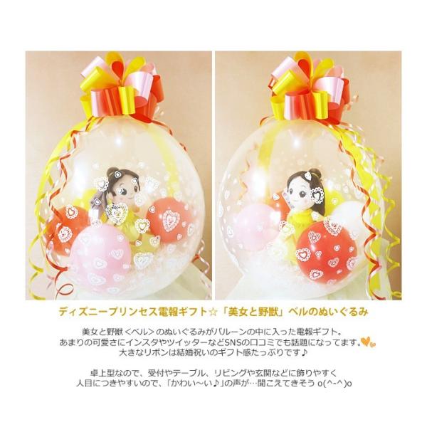 ディズニープリンセス 入園 入学 誕生日 結婚式 バルーン電報 ぬいぐるみバルーンラッピング 美女と野獣 ベル Buyee Buyee Japanese Proxy Service Buy From Japan Bot Online