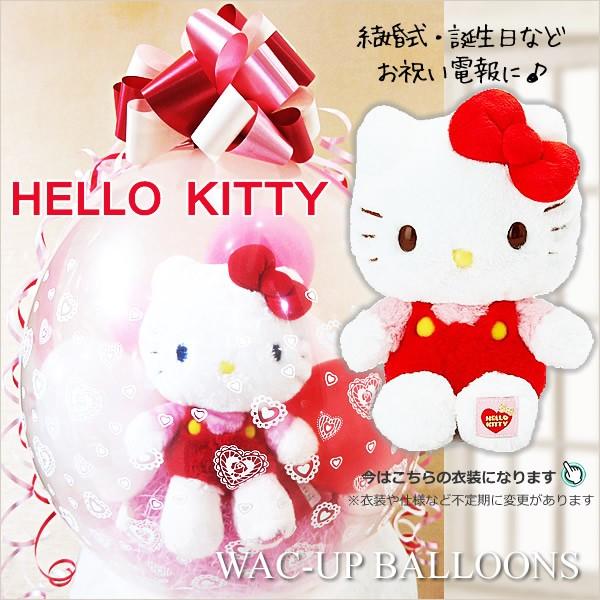ハローキティ 結婚式 バルーン電報 プレゼント ぬいぐるみバルーンラッピング ハローキティ スタンダードss Wpktst1sxx バルーン電報ギフト専門店 Wac Up 通販 Yahoo ショッピング