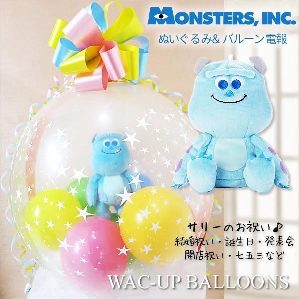 モンスターズインク 電報 結婚式 バルーン電報 ぬいぐるみ 誕生日 プレゼント バルーンラッピング モンスターズインクビーンズペア サリー Wpmssb1sxx バルーン電報ギフト専門店 Wac Up 通販 Yahoo ショッピング