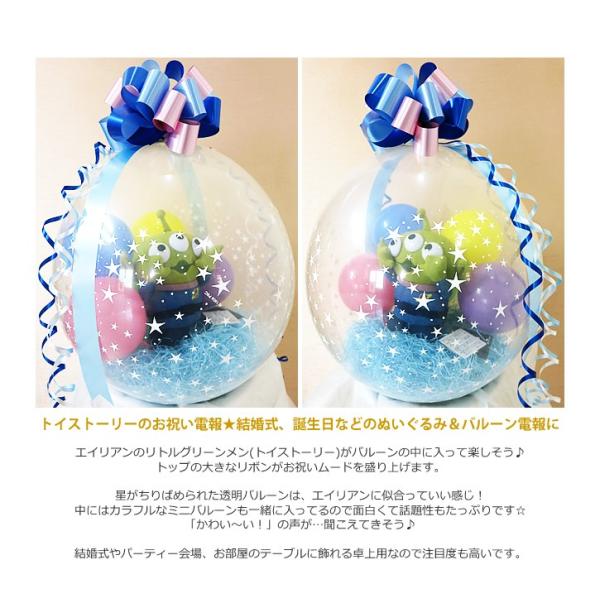 バルーン電報 誕生日 入園入学 七五三 ぬいぐるみバルーンラッピング トイストーリーちらっエイリアン Buyee Buyee Japanese Proxy Service Buy From Japan Bot Online