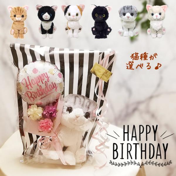 ☆お手頃価格の誕生日プレゼント☆ミニバルーンと花束とかわいい子ねこのぬいぐるみを誕生日プレゼント用にセットしました♪「Happy Birthday]のメッセージが入ったミニバルーンと白とピンクと紫のかわいい小さな花束をかわいい子ねこのぬいぐ...