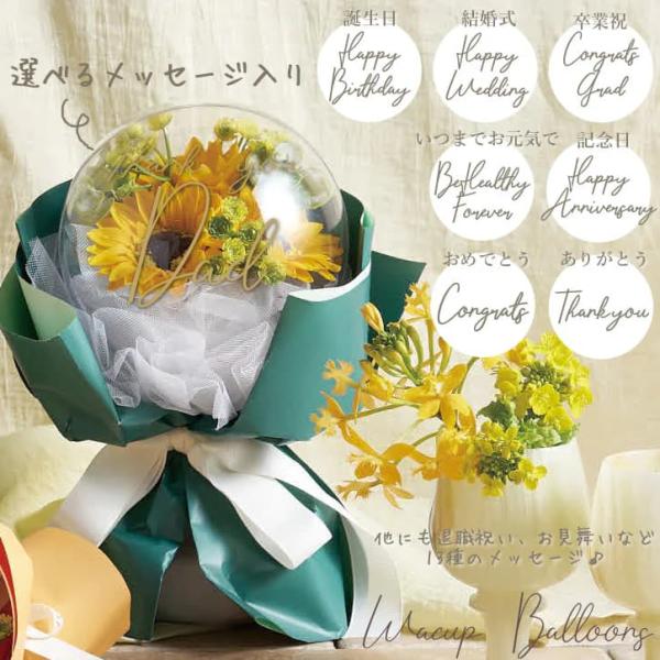 ひまわり アクリル バルーン フラワー ブーケ 花束 シャボン プレゼント 誕生日 退職祝い ソープ 贈り物 選べるメッセージ入ひまわりアクリルバルーンフラワーS