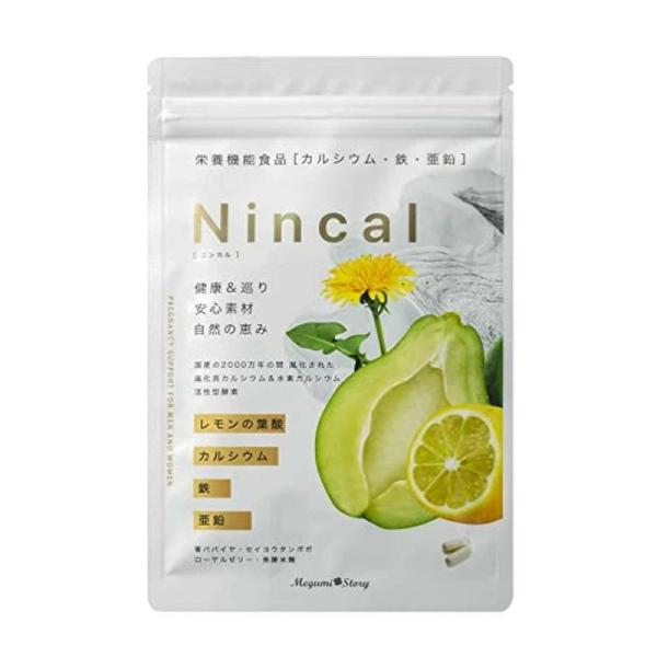 葉酸サプリ 妊活サプリ90粒 レモンの天然葉酸 Nincal ニンカル 