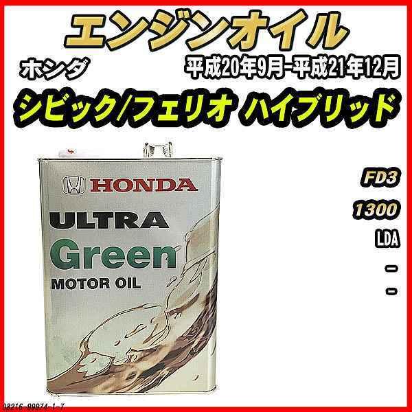 ホンダ ウルトラgreen 4l 車用エンジンオイル 価格比較 価格 Com