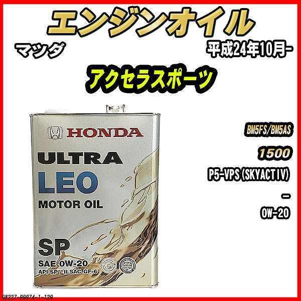 GWIC SP 0W-20 ULTRA LEO 4L }c_ ANZX|[c BM5FS/BM5AS