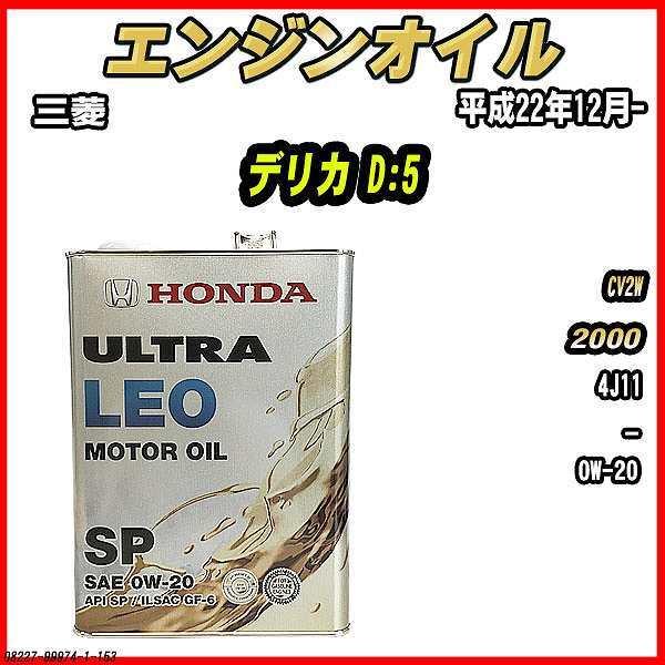 GWIC SP 0W-20 ULTRA LEO 4L OH fJ D:5 CV2W