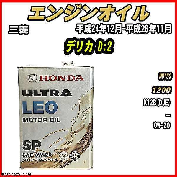 GWIC SP 0W-20 ULTRA LEO 4L OH fJ D:2 MB15S