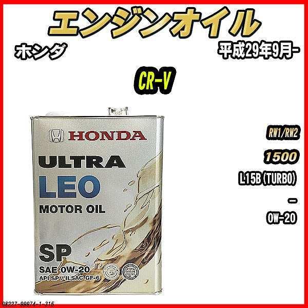 GWIC SP 0W-20 ULTRA LEO 4L z_ CR-V RW1/RW2