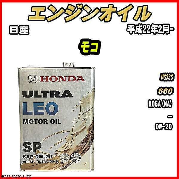 GWIC SP 0W-20 ULTRA LEO 4L Y R MG33S