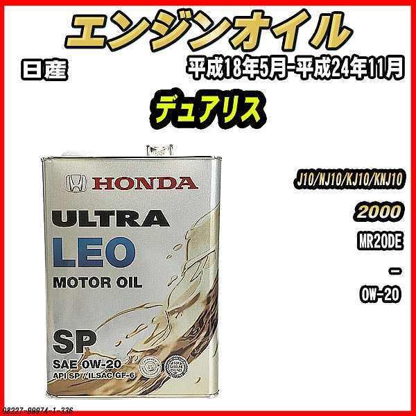 GWIC SP 0W-20 ULTRA LEO 4L Y fAX J10/NJ10/KJ10/KNJ10