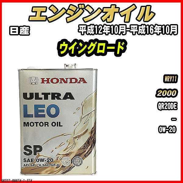 GWIC SP 0W-20 ULTRA LEO 4L Y ECO[h WRY11