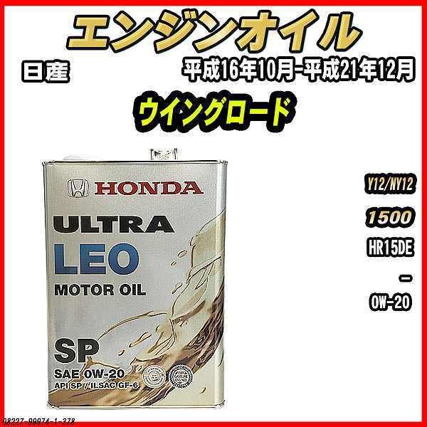 GWIC SP 0W-20 ULTRA LEO 4L Y ECO[h Y12/NY12