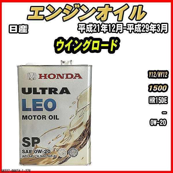 GWIC SP 0W-20 ULTRA LEO 4L Y ECO[h Y12/NY12