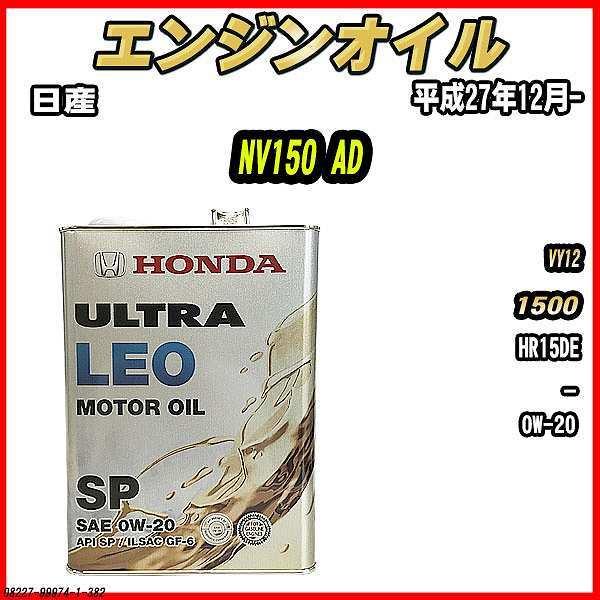 GWIC SP 0W-20 ULTRA LEO 4L Y NV150 AD VY12