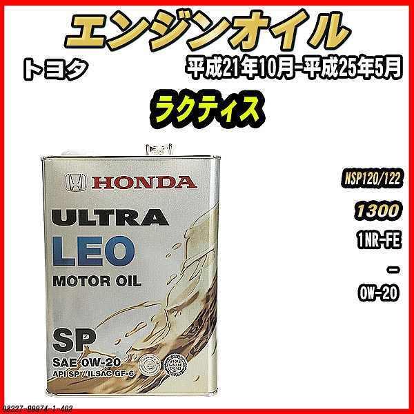 GWIC SP 0W-20 ULTRA LEO 4L g^ NeBX NSP120/122