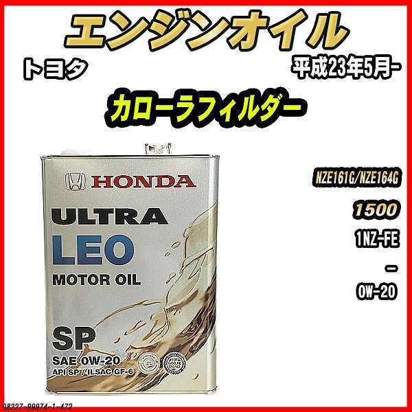 GWIC SP 0W-20 ULTRA LEO 4L g^ J[tB_[ NZE161G/NZE164G