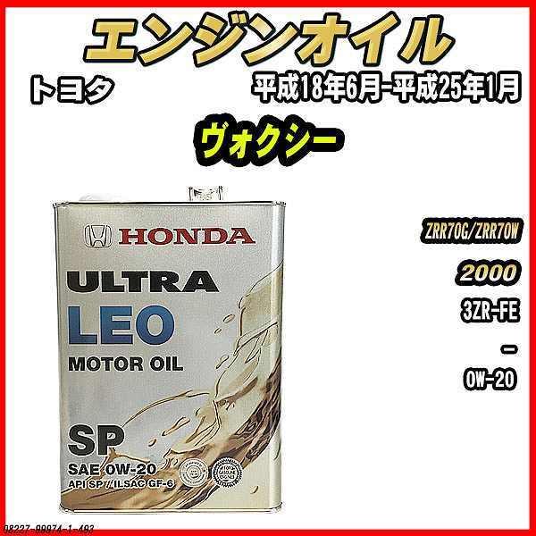 GWIC SP 0W-20 ULTRA LEO 4L g^ HNV[ ZRR70G/ZRR70W