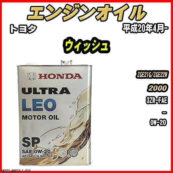 GWIC SP 0W-20 ULTRA LEO 4L g^ EBbV ZGE21G/ZGE22W