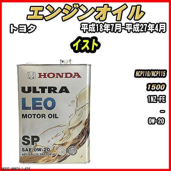 GWIC SP 0W-20 ULTRA LEO 4L g^ CXg NCP110/NCP115