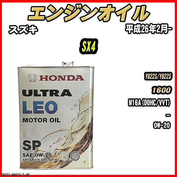 �G���W���I�C�� SP 0W-20 ULTRA LEO 4L �X�Y�L SX4 YB22S/YB22S