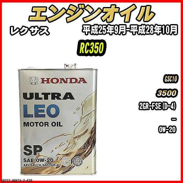 GWIC SP 0W-20 ULTRA LEO 4L NTX RC350 GSC10