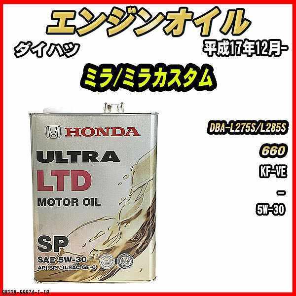 ホンダ（HONDA） エンジンオイル SP 5W-30 ULTRA LTD 4L ダイハツ ミラ