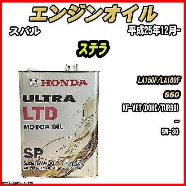 GWIC SP 5W-30 ULTRA LTD 4L Xo Xe LA150F/LA160F