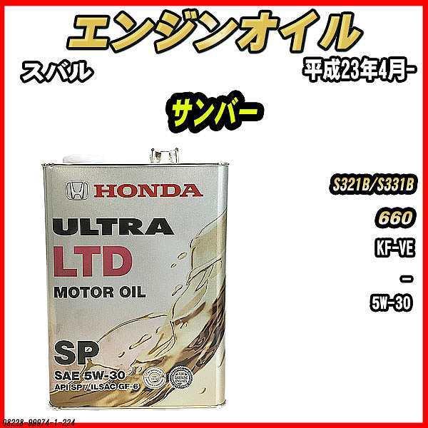GWIC SP 5W-30 ULTRA LTD 4L Xo To[ S321B/S331B